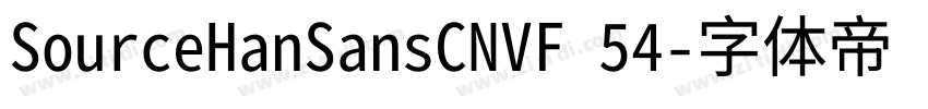 SourceHanSansCNVF 54字体转换